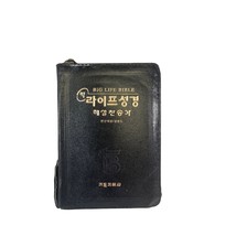 Zip Leather Korean Big Life Holy Bible Society Reference Hymnal 1996 - £31.19 GBP