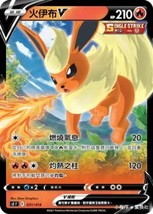 Pokemon Chinese Flareon V 051/414 sI - Start deck 100 Common Card New Fl... - £8.00 GBP