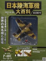 The Imperial Japanese Army Navy Hachette Collections No190 Diecast WW2 fighter - £43.18 GBP
