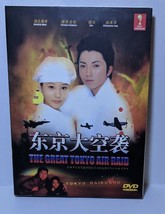 Japanese Drama DVD-Tokyo Daikushu(The Great Tokyo Air Raid) - £26.76 GBP