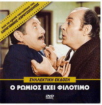 O Romios Ehei Filotimo (Labros Konstadaras)[Region 2 Dvd] - £10.48 GBP
