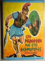 Greek language illustrated hardcover book (1968) - $14.84