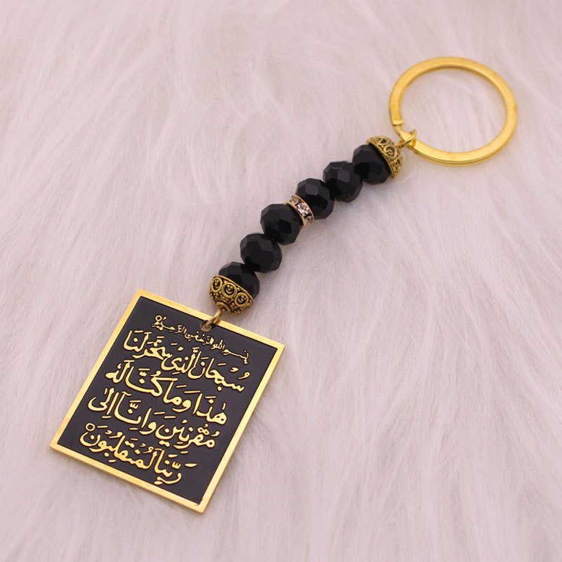 Primary image for Muslim arabic travel Dua/Dua al safar AYATUL KURSI stainless steel car key chain