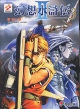 novel: Genso Suikoden II vol.3 2001 Dengeki Bunko Japan Book - £18.56 GBP