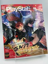 Dengeki Playstation 2019 Persona 5 The Royal cover Final Fantasy XIV/Yakuza 7 - £29.40 GBP