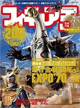 Figure King 200 Japanese Magazine Superalloy 40th &amp; EXPO&#39;70 Japan Book - £30.25 GBP
