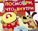 Posmotri, chto vnutri - $14.00