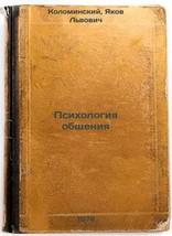 Psikhologiya obshcheniya. In Russian /Psychology of Communication - $199.00