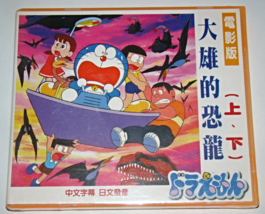 Japanese Anime - Doraemon (Dvd) - £7.85 GBP