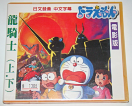 Japanese Anime - Doraemon (Dvd) - £7.81 GBP