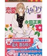 Renai Catalog Vol.24 [In Japanese] [Margaret Comic] Masami Nagata - $13.37 CAD