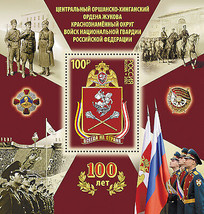 Russia 2021. National Guard Troops of the RF (MNH OG) Souvenir Sheet - £4.23 GBP