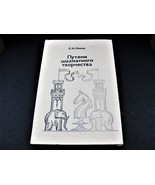E.I. Umnov-Ways of Chess Creativity-1983 in Russian Chess Book. - £11.76 GBP