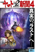 Space Battleship Yamato 2202 Newspaper No. 4 (Sankei Sports Special Edition) - £25.99 GBP