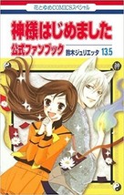JAPAN Julietta Suzuki book: Kamisama Kiss(Kamisama Hajimemashita) 13.5 Fan book - £18.12 GBP