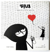 BANKSY Graffitied Walls &amp; Wasn’t Sorry SIGNED HEBREW EDITION! HC Import ... - $13.99