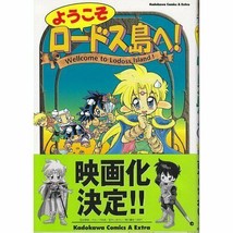 Rei Hyakuyashiki manga: Record of Lodoss War &quot;Welcome to Lodoss Island&quot; 1 Japan - £17.82 GBP