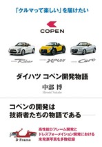 Daihatsu Copen Development Story I&#39;d like to deliver &quot;car is fun&quot; Japan Book - $46.76