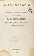 Nejman N.G., Farmakologiya ili nauka o lekarstvakh, obrabotannaya N.G. Nejmanom, - £1,415.66 GBP