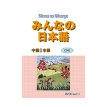 Minna no Nihongo Chukyu vol. 1 Textbook 3A Network - $42.00