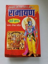 Sampooran Shiri Ram Charitar Manas Ramayan with Hindi explanation Hindu ... - $46.97