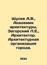 Shchusev A.V., Academician of Architecture, L.E. Zagorsky, Architect. Architectu - £161.58 GBP