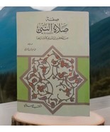 1987 vintage Arabic Islamic Boo- كتاب في صفة صلاة النبي صلى الله عليه وس... - £40.91 GBP