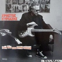 HRISTOS KYRIAZIS-ZOI DEN SOU ZITO POLLA [Audio CD] - £9.45 GBP