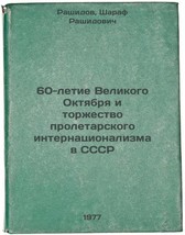 60-letie Velikogo Oktyabrya i torzhestvo proletarskogo internatsionalizma v S... - $199.00