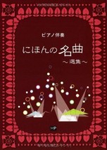Japanese Song Seletion for Piano accompaniment Sheet Music Book - $32.57