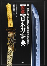 Japanese Weapon Sword Tsuba Encyclopedia Katana Koshirae Samurai Japan B... - £34.44 GBP
