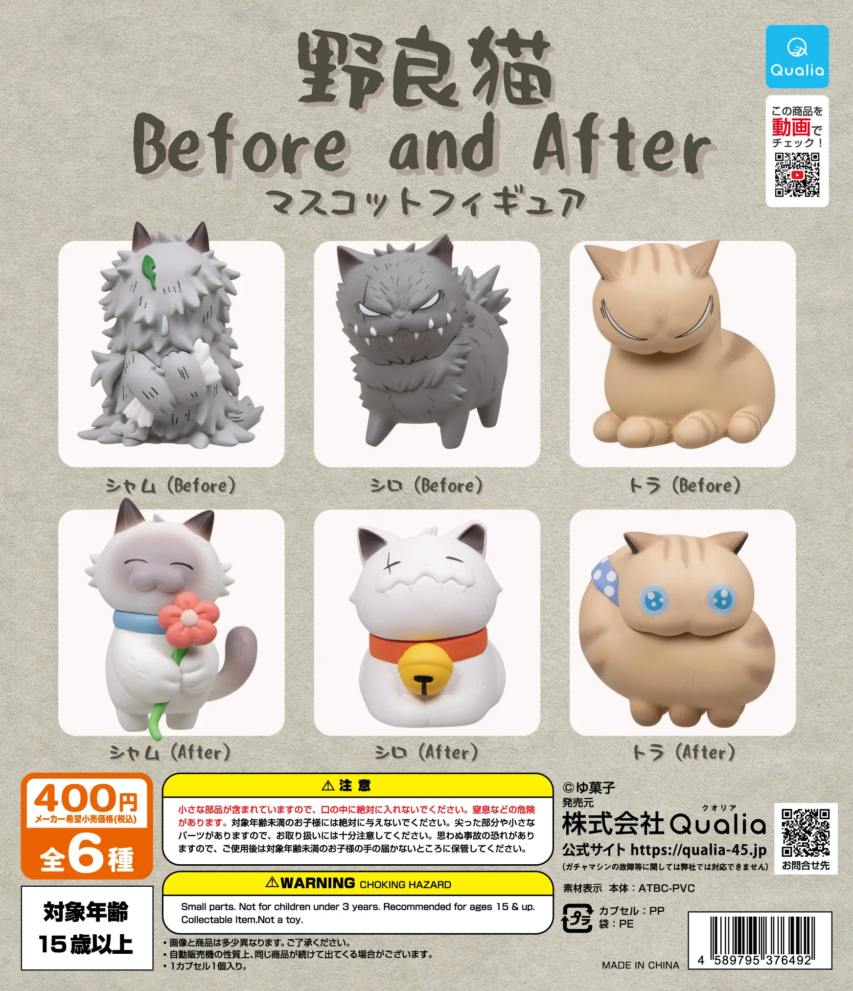 Qualia capsule toys Stray Cat Before and After Mascot Figure kawaii cute Siamese - £12.84 GBP+