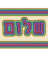pepita Needlepoint Canvas: Shalom, 12&quot; x 10&quot; - £61.37 GBP