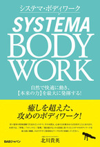 Systema Body Work Book by Takahide Kitagawa - £19.61 GBP
