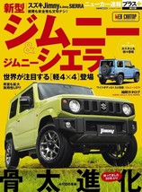 New Car Sokuho Plus 63 Suzuki Jimny &amp; Sierra 2018 Book Japan Mook - £31.57 GBP