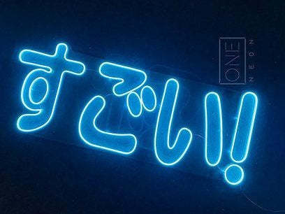 Kanji - すごい | LED Neon Sign - $165.00 - $185.00