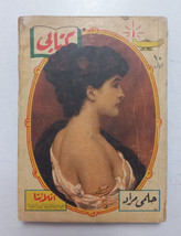 Vintage Arabic Book  Helmy Murad #37  1955  كتابي حلمي مراد - مدرسة الأرامل - £35.89 GBP