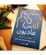 Arabic Book رواية أناس عاديون سالي روني