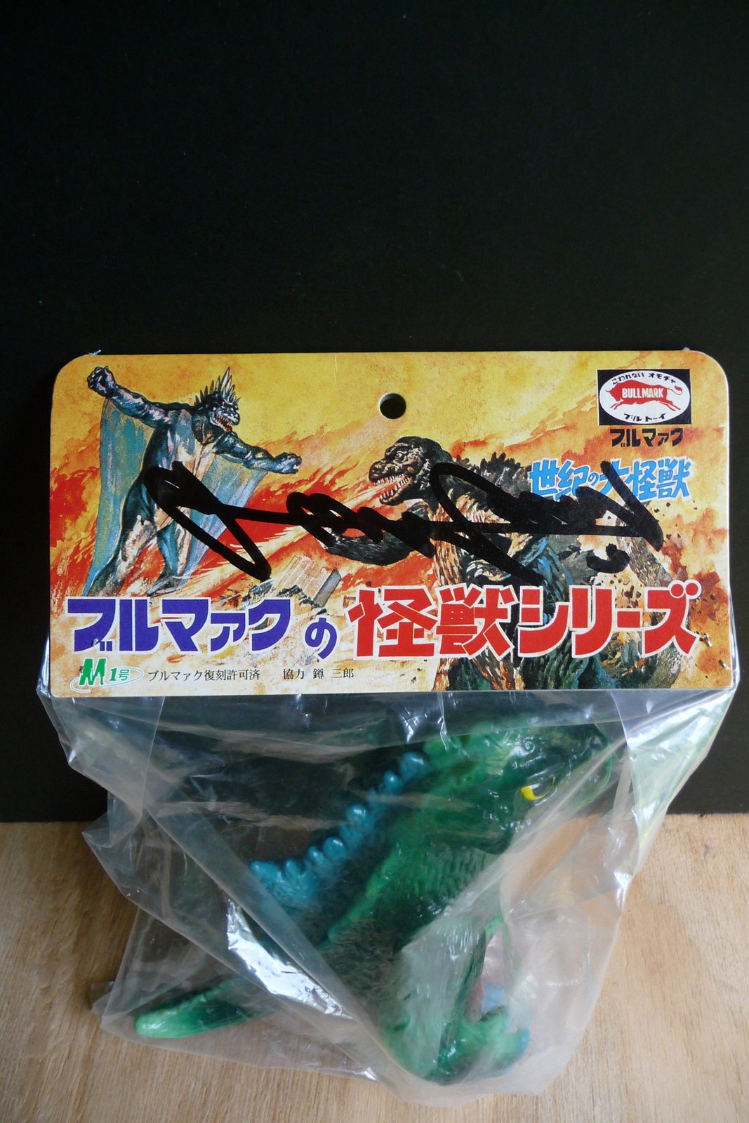 2006 M1 Bullmark 1969 Godzilla Limited and 50 similar items 2006 M1 Bullmark 1969 Godzilla Limited and 50 similar items