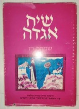 Jewish Book of Legends Hardcover Book 1974 Hebrew Language Dust Jacket  - £14.84 GBP