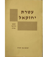 Ateret Yehezkel. Kovetz Hidushei Torah [Newspaper] - $199.00