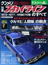 Nissan Kenmeri Skyline Japanese Book 2000GT-X Motor Fan - £17.86 GBP