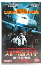Plane Dead (2007) Korean Late VHS [NTSC] Korea Flight Of The Living Dead Zombie - £39.34 GBP