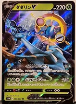 Pokemon Japanese Sword Dhelmise V -  Ultra Rare #004/060 - $1.99