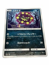 Spiritomb C 024/052 Sun &amp; Moon Enhanced Expansion Pack D... Pokemon TCG ... - $1.48
