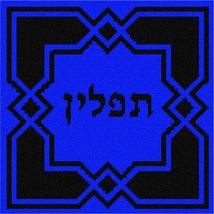 Pepita Needlepoint Canvas: Tefillin Geometric, 10&quot; x 10&quot; - £62.87 GBP+