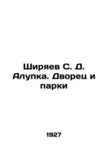 Shiryaev S. D. Alupka. Palace and parks In Russian (ask us if in doubt)/Shiryaev - $699.00