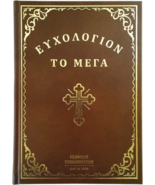 THE GREAT EUCHOLOGION OF THE ORTHODOX CHURCH BOOK Revised Greek Language - £64.44 GBP