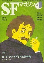 SF Magazine 2007 Sep Kurt Vonnegut Memorial Special Japan Book - $51.59