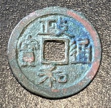 1101-1125 AD China Zheng He 政 寶 通 和 Tong Bao Le Script Hui Zong Ancient ... - £15.48 GBP